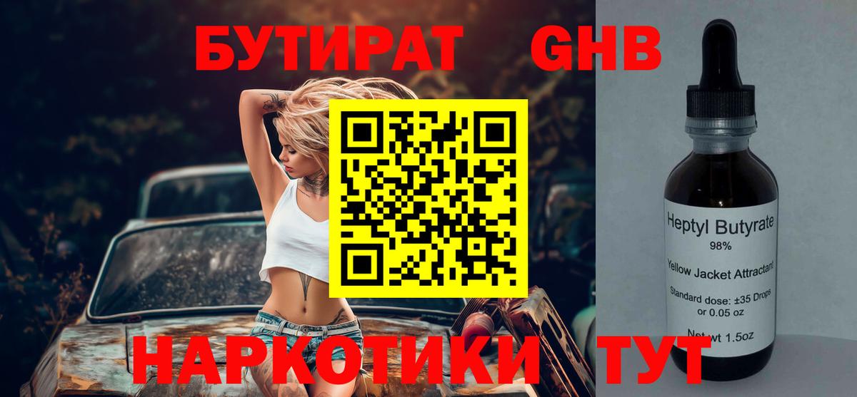 Бутират оксибутират Асино