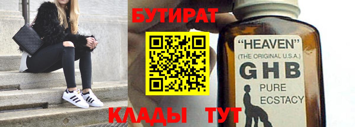 Асино  Бутират  Вход с VPN  БУТИРАТ 99% 