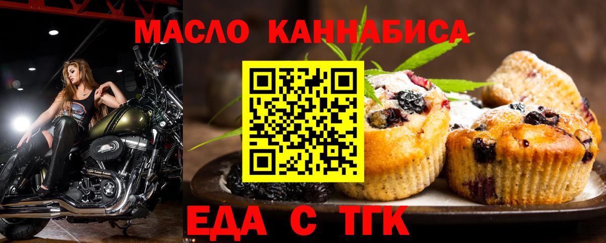Асино  Еда ТГК конопля  Вход с VPN 