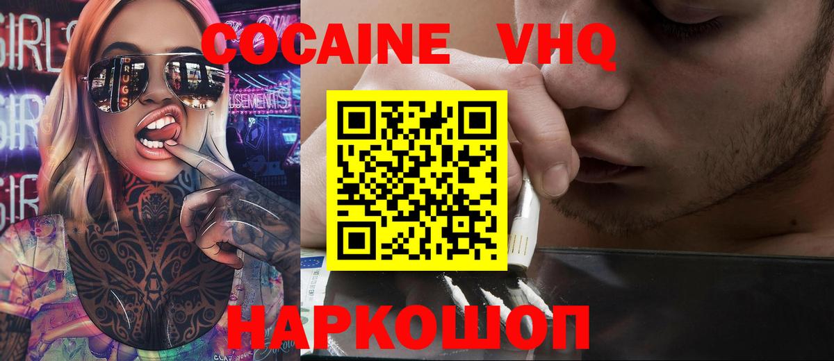 Cocaine VHQ  Кокаин Columbia  Вход с VPN  Асино 