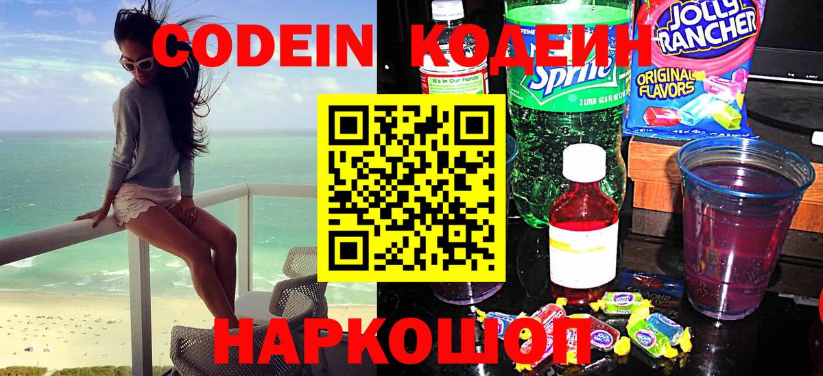 Асино  Codein Purple Drank  Вход с VPN  Codein Purple Drank 