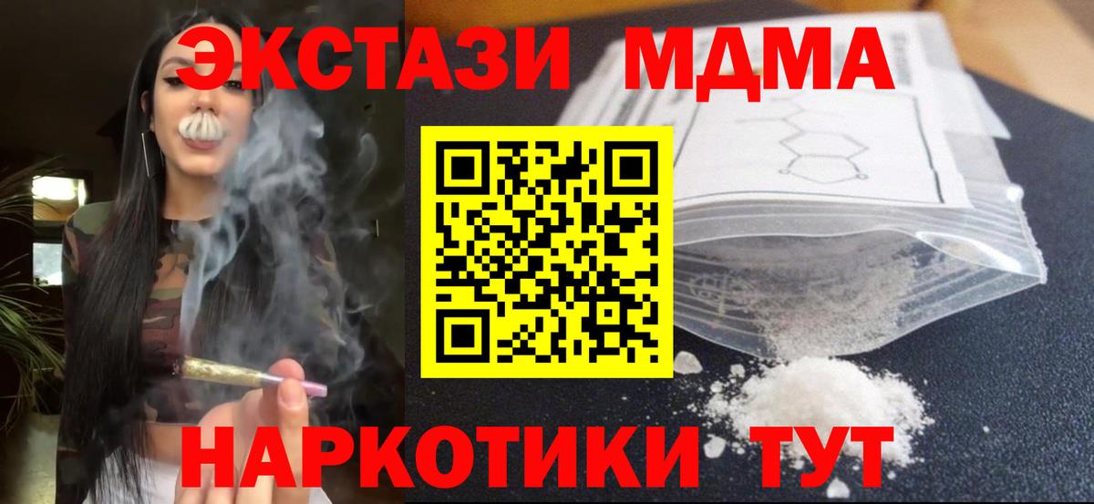 MDMA молли Асино