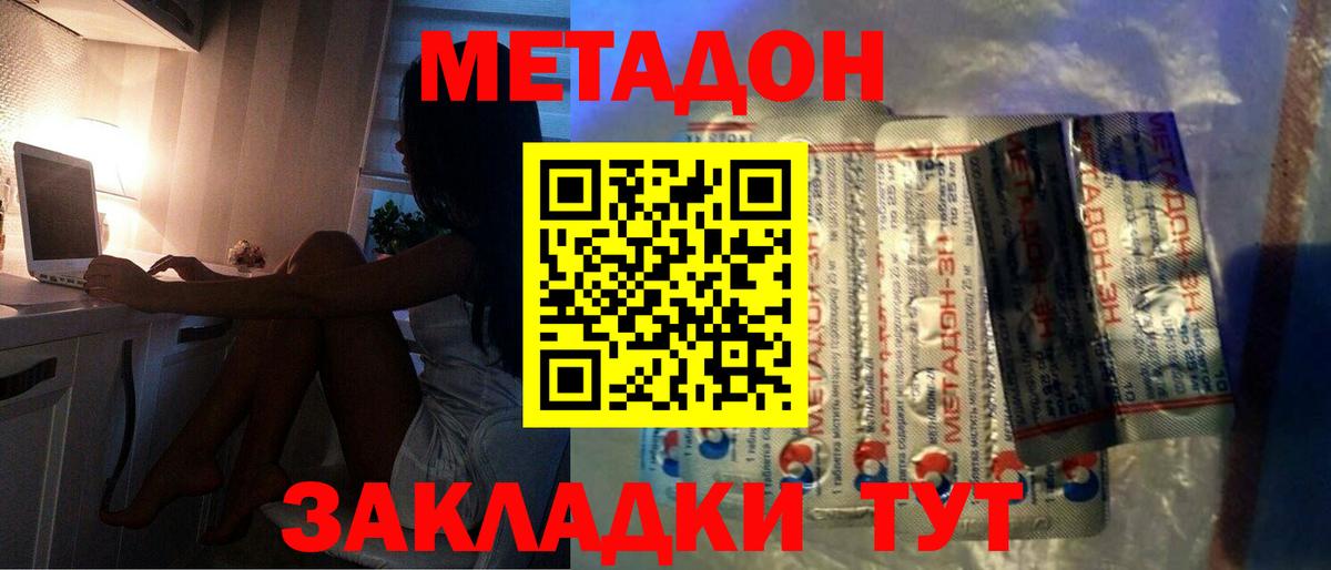 Метадон кристалл  гидра сайт  Вход с VPN  Асино  Метадон белоснежный 