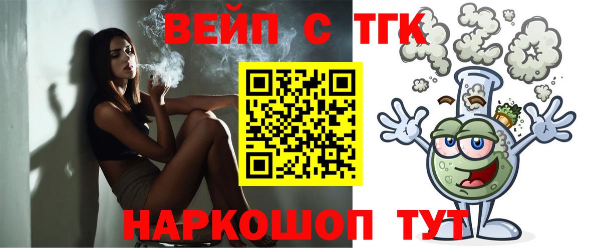 ТГК вейп Асино